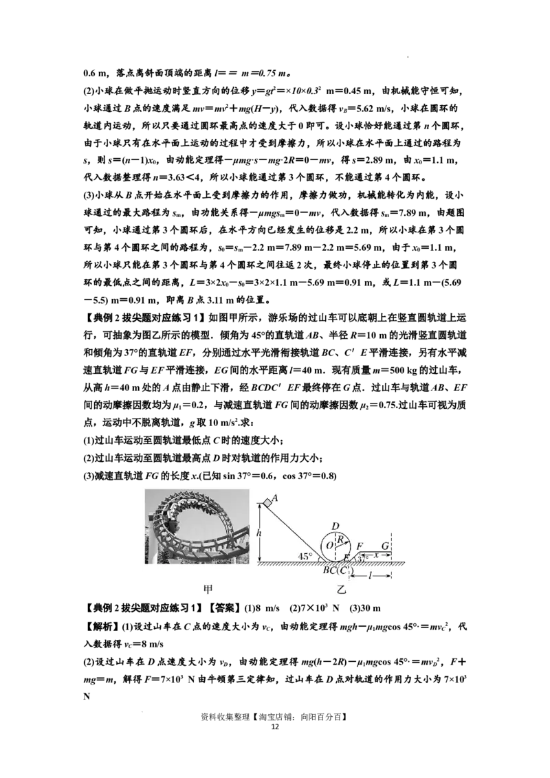 知识点37：动能定理及应用（拔尖解析版）_04高考物理_通用版（老高考）复习资料_2024年复习资料_拔尖版2024届高考物理一轮复习讲义及对应练习_知识点37：动能定理及应用拔尖版