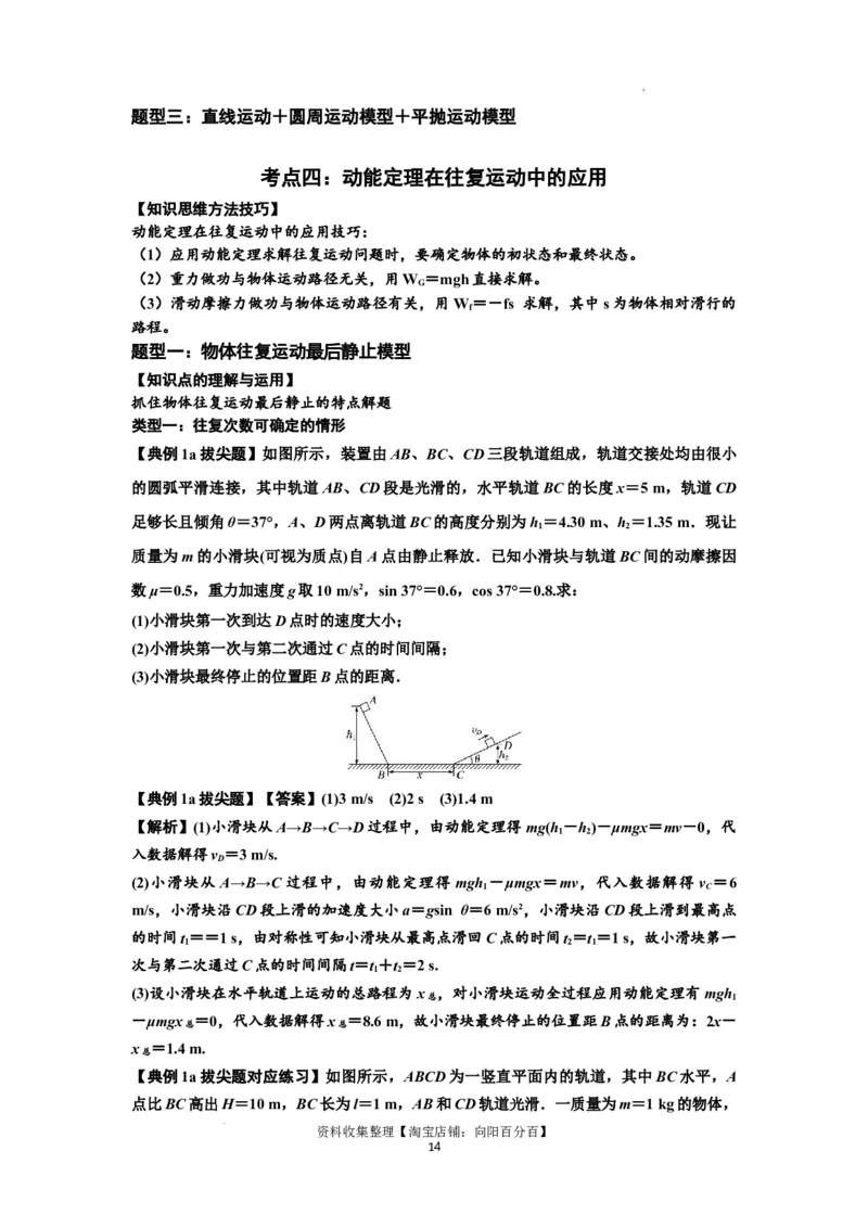 知识点37：动能定理及应用（拔尖解析版）_04高考物理_通用版（老高考）复习资料_2024年复习资料_拔尖版2024届高考物理一轮复习讲义及对应练习_知识点37：动能定理及应用拔尖版