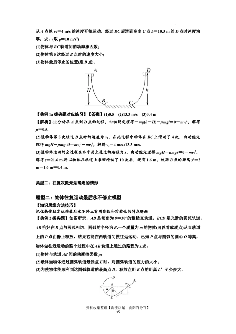 知识点37：动能定理及应用（拔尖解析版）_04高考物理_通用版（老高考）复习资料_2024年复习资料_拔尖版2024届高考物理一轮复习讲义及对应练习_知识点37：动能定理及应用拔尖版
