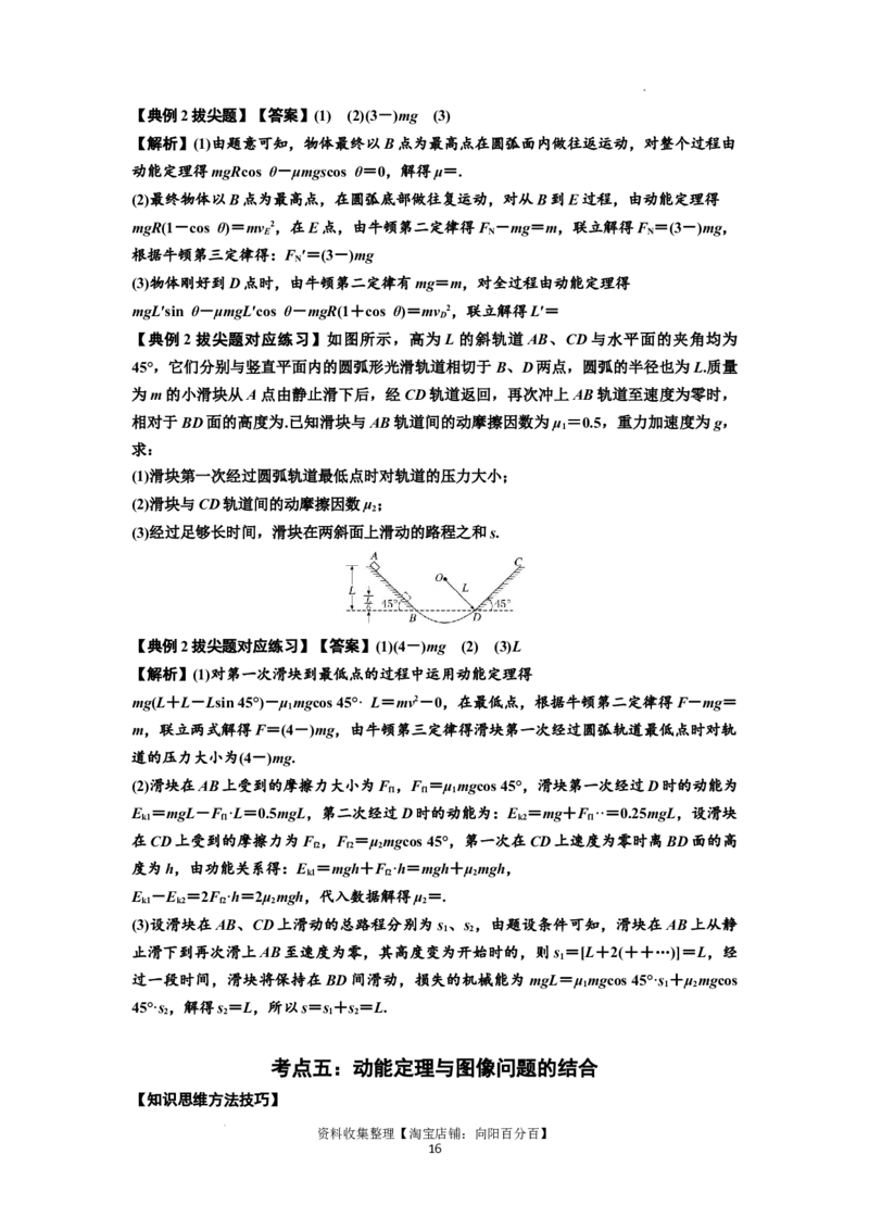 知识点37：动能定理及应用（拔尖解析版）_04高考物理_通用版（老高考）复习资料_2024年复习资料_拔尖版2024届高考物理一轮复习讲义及对应练习_知识点37：动能定理及应用拔尖版