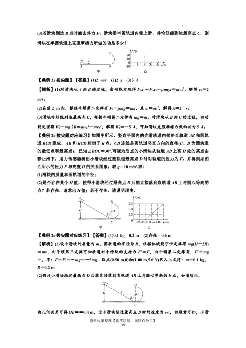 知识点37：动能定理及应用（拔尖解析版）_04高考物理_通用版（老高考）复习资料_2024年复习资料_拔尖版2024届高考物理一轮复习讲义及对应练习_知识点37：动能定理及应用拔尖版
