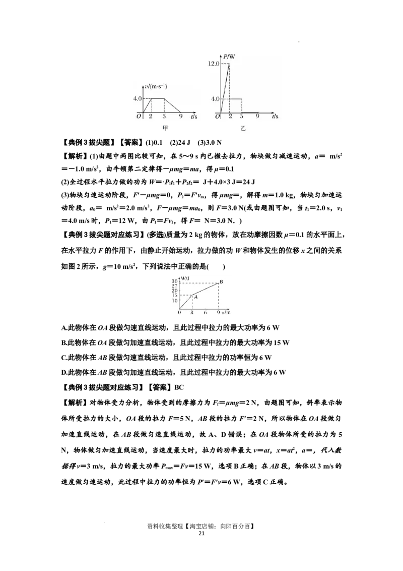 知识点37：动能定理及应用（拔尖解析版）_04高考物理_通用版（老高考）复习资料_2024年复习资料_拔尖版2024届高考物理一轮复习讲义及对应练习_知识点37：动能定理及应用拔尖版