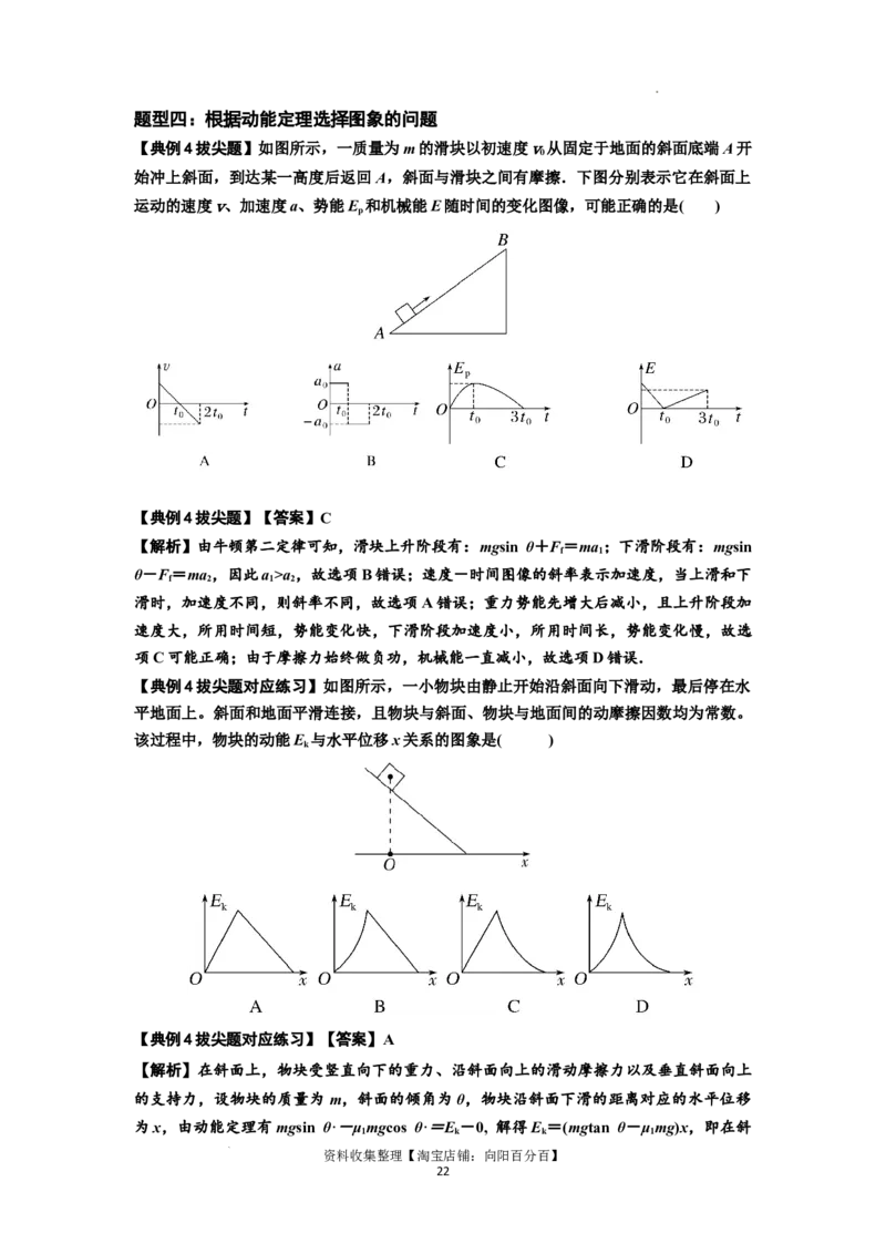 知识点37：动能定理及应用（拔尖解析版）_04高考物理_通用版（老高考）复习资料_2024年复习资料_拔尖版2024届高考物理一轮复习讲义及对应练习_知识点37：动能定理及应用拔尖版