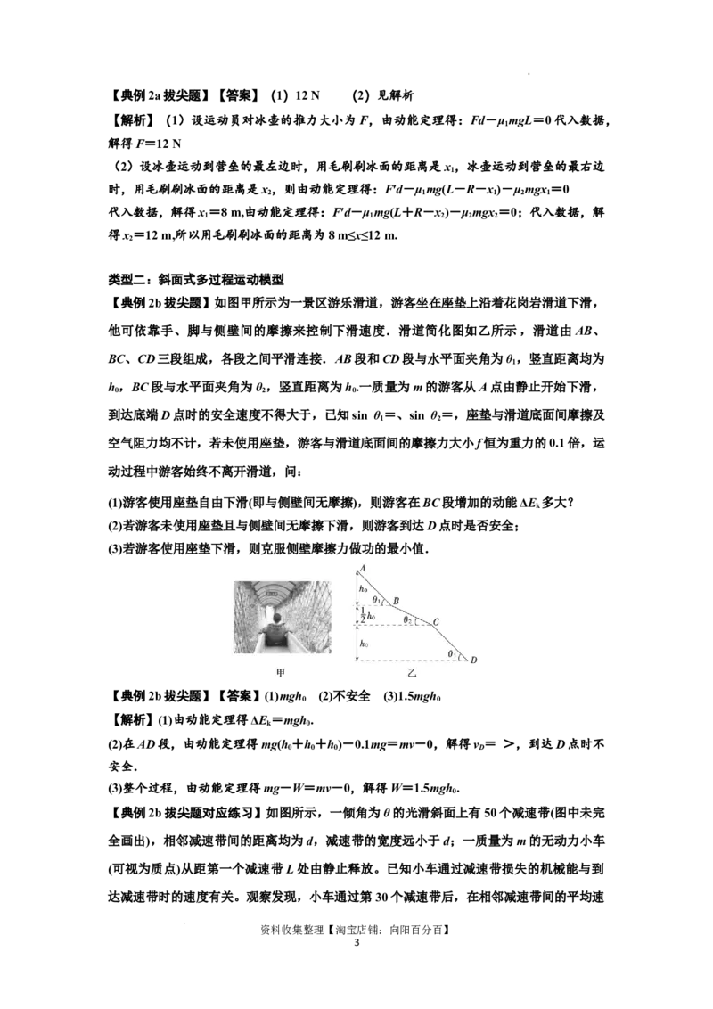 知识点37：动能定理及应用（拔尖解析版）_04高考物理_通用版（老高考）复习资料_2024年复习资料_拔尖版2024届高考物理一轮复习讲义及对应练习_知识点37：动能定理及应用拔尖版