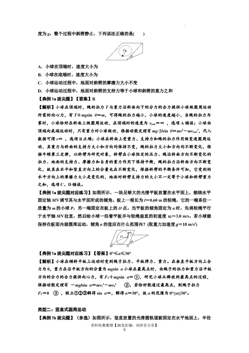知识点37：动能定理及应用（拔尖解析版）_04高考物理_通用版（老高考）复习资料_2024年复习资料_拔尖版2024届高考物理一轮复习讲义及对应练习_知识点37：动能定理及应用拔尖版