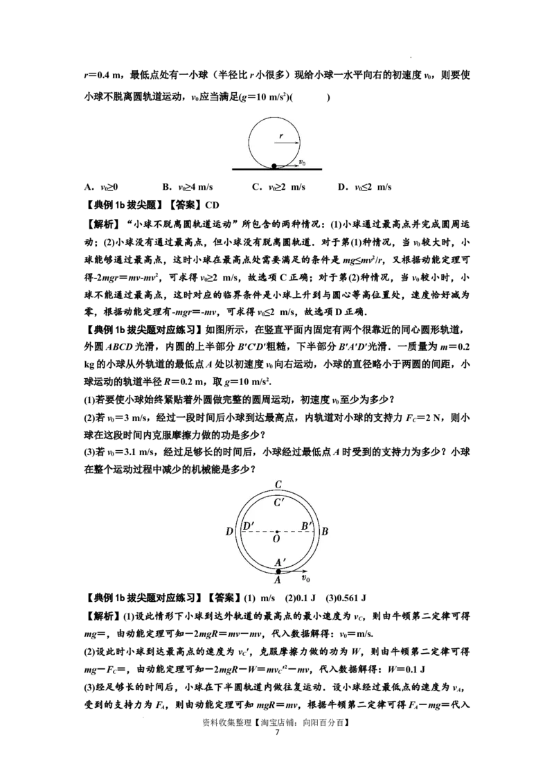 知识点37：动能定理及应用（拔尖解析版）_04高考物理_通用版（老高考）复习资料_2024年复习资料_拔尖版2024届高考物理一轮复习讲义及对应练习_知识点37：动能定理及应用拔尖版