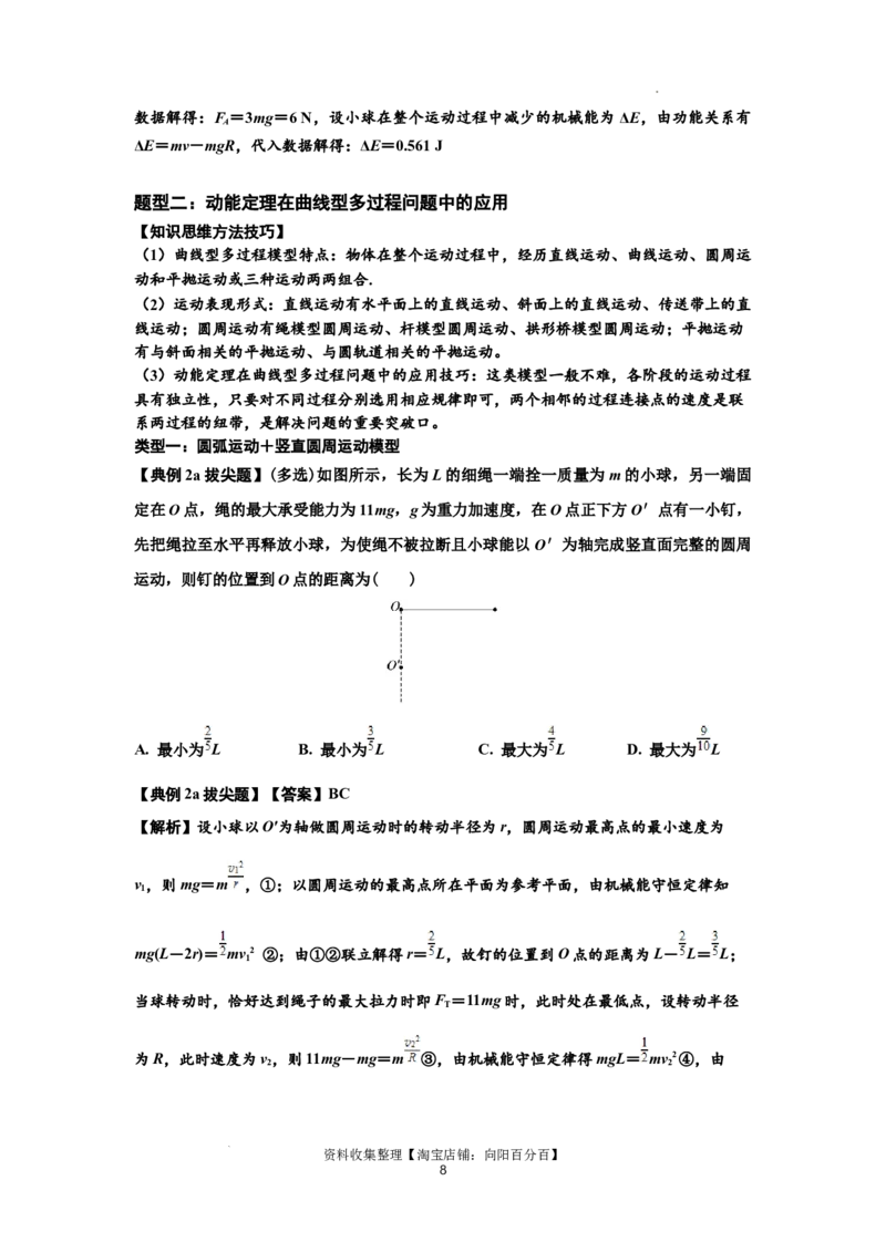 知识点37：动能定理及应用（拔尖解析版）_04高考物理_通用版（老高考）复习资料_2024年复习资料_拔尖版2024届高考物理一轮复习讲义及对应练习_知识点37：动能定理及应用拔尖版