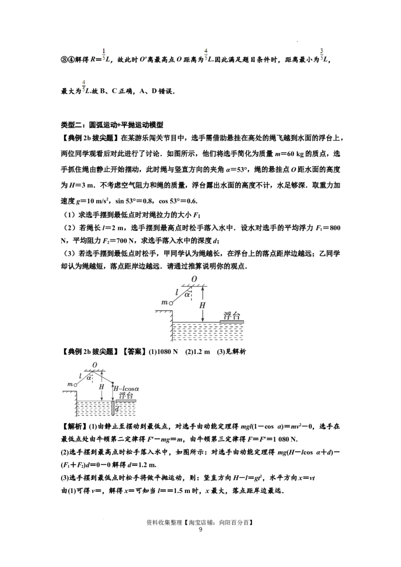 知识点37：动能定理及应用（拔尖解析版）_04高考物理_通用版（老高考）复习资料_2024年复习资料_拔尖版2024届高考物理一轮复习讲义及对应练习_知识点37：动能定理及应用拔尖版