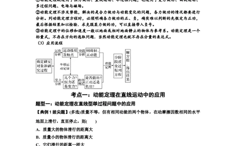 知识点37：动能定理及应用（拔尖解析版）_04高考物理_通用版（老高考）复习资料_2024年复习资料_拔尖版2024届高考物理一轮复习讲义及对应练习_知识点37：动能定理及应用拔尖版