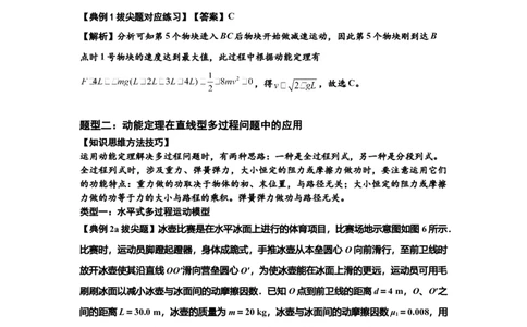 知识点37：动能定理及应用（拔尖解析版）_04高考物理_通用版（老高考）复习资料_2024年复习资料_拔尖版2024届高考物理一轮复习讲义及对应练习_知识点37：动能定理及应用拔尖版