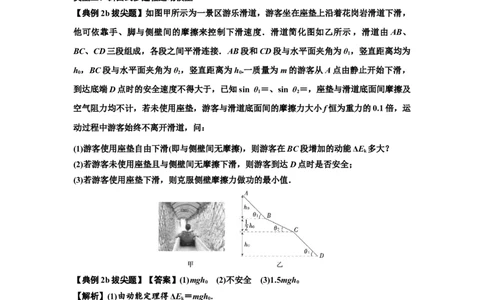 知识点37：动能定理及应用（拔尖解析版）_04高考物理_通用版（老高考）复习资料_2024年复习资料_拔尖版2024届高考物理一轮复习讲义及对应练习_知识点37：动能定理及应用拔尖版