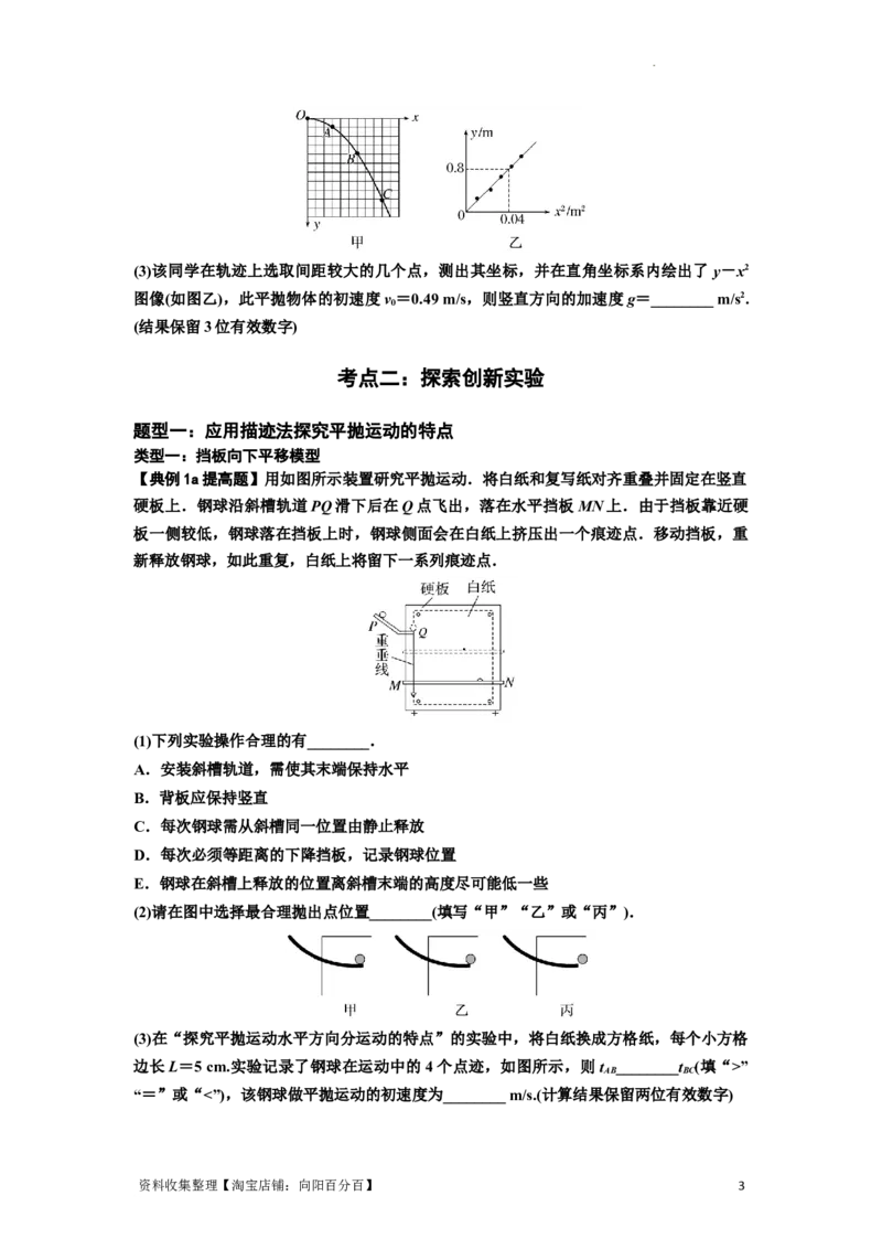 知识点26：探究平抛运动的特点（提高原卷版）_04高考物理_新高考复习资料_2024新高考复习资料_一轮复习资料_提高版2024届高考物理一轮复习讲义及对应练习