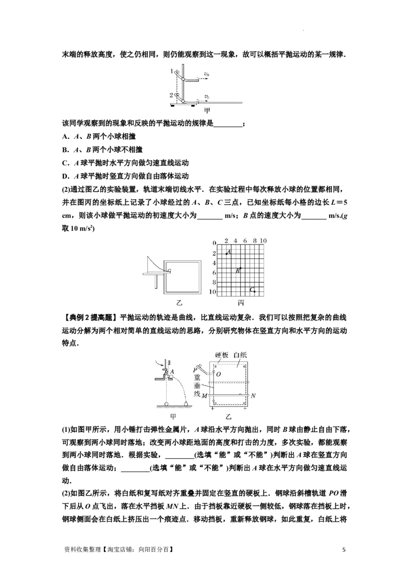知识点26：探究平抛运动的特点（提高原卷版）_04高考物理_新高考复习资料_2024新高考复习资料_一轮复习资料_提高版2024届高考物理一轮复习讲义及对应练习