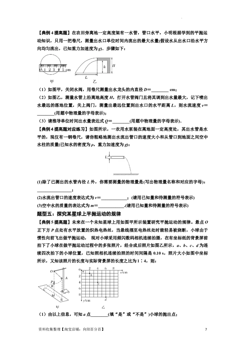 知识点26：探究平抛运动的特点（提高原卷版）_04高考物理_新高考复习资料_2024新高考复习资料_一轮复习资料_提高版2024届高考物理一轮复习讲义及对应练习