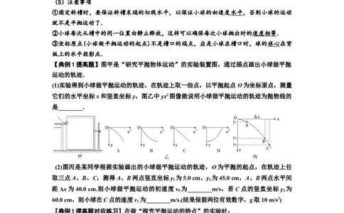 知识点26：探究平抛运动的特点（提高原卷版）_04高考物理_新高考复习资料_2024新高考复习资料_一轮复习资料_提高版2024届高考物理一轮复习讲义及对应练习