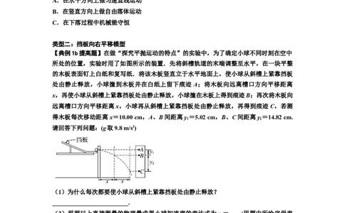 知识点26：探究平抛运动的特点（提高原卷版）_04高考物理_新高考复习资料_2024新高考复习资料_一轮复习资料_提高版2024届高考物理一轮复习讲义及对应练习