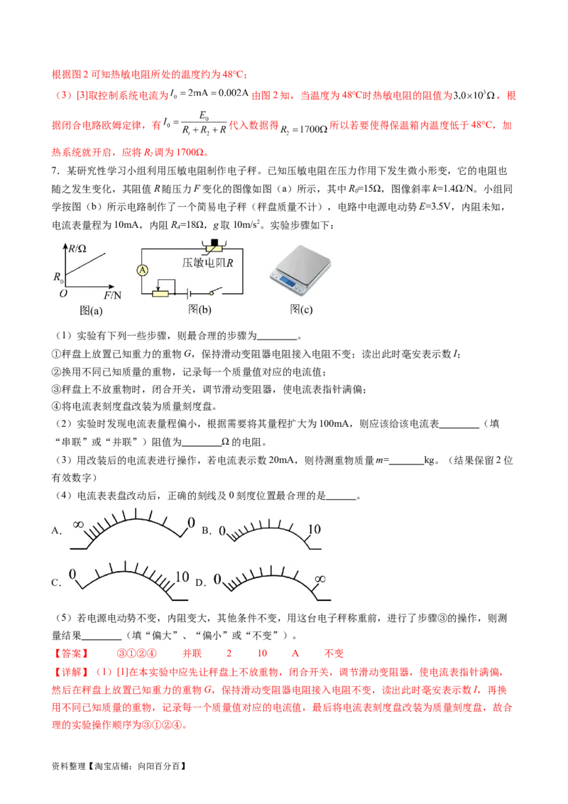 第61讲利用传感器制作简单的自动控制装置（讲义）（解析版）_04高考物理_新高考复习资料_2024新高考复习资料_一轮复习资料_2024年高考物理一轮复习讲练测（讲义+练习+课件）（新高考）