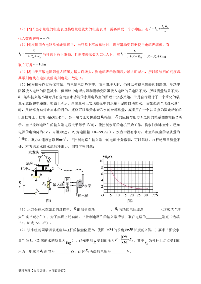 第61讲利用传感器制作简单的自动控制装置（讲义）（解析版）_04高考物理_新高考复习资料_2024新高考复习资料_一轮复习资料_2024年高考物理一轮复习讲练测（讲义+练习+课件）（新高考）