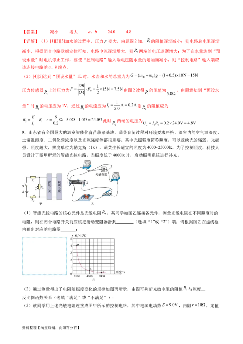 第61讲利用传感器制作简单的自动控制装置（讲义）（解析版）_04高考物理_新高考复习资料_2024新高考复习资料_一轮复习资料_2024年高考物理一轮复习讲练测（讲义+练习+课件）（新高考）