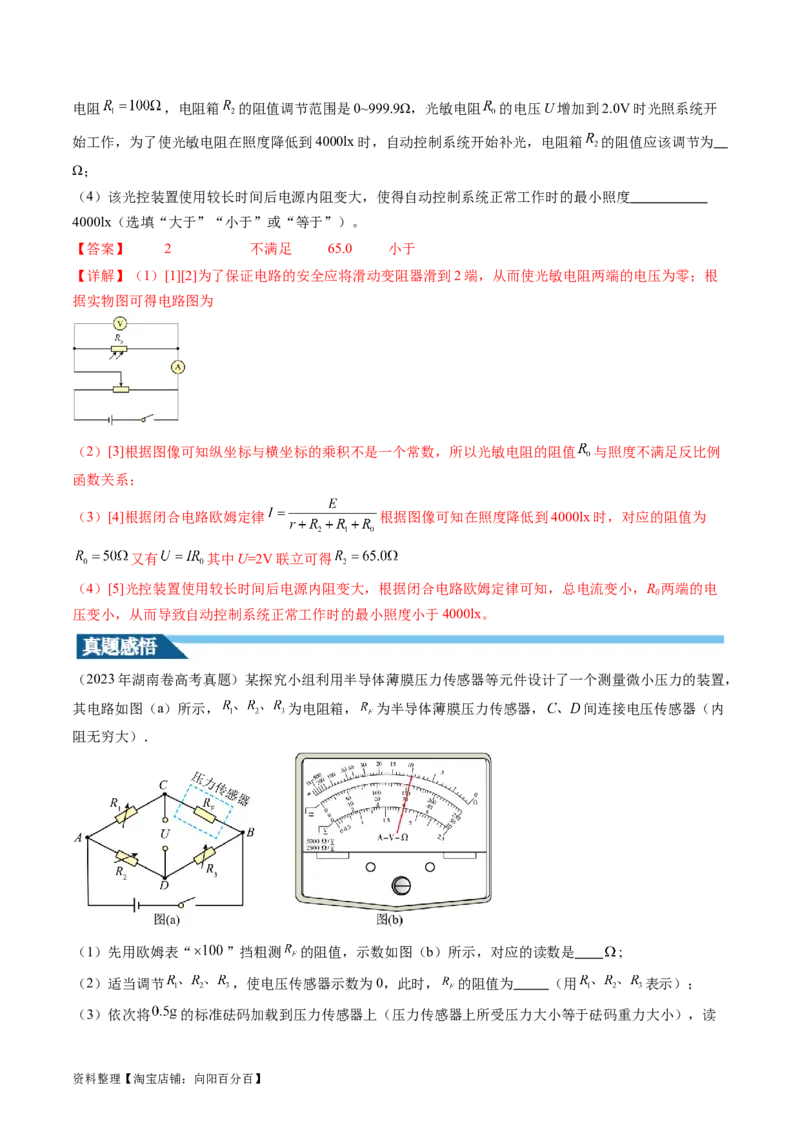 第61讲利用传感器制作简单的自动控制装置（讲义）（解析版）_04高考物理_新高考复习资料_2024新高考复习资料_一轮复习资料_2024年高考物理一轮复习讲练测（讲义+练习+课件）（新高考）