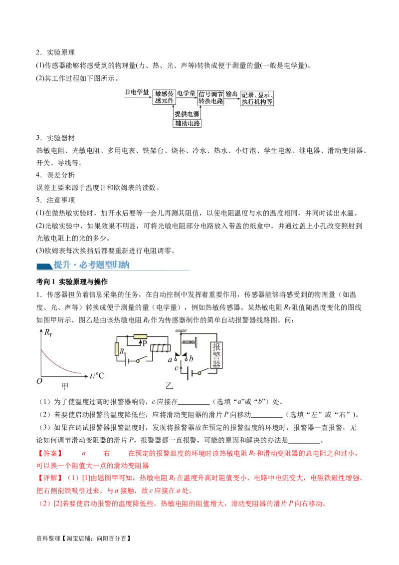 第61讲利用传感器制作简单的自动控制装置（讲义）（解析版）_04高考物理_新高考复习资料_2024新高考复习资料_一轮复习资料_2024年高考物理一轮复习讲练测（讲义+练习+课件）（新高考）