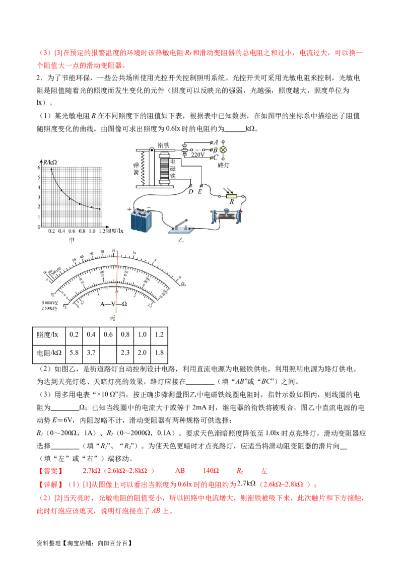第61讲利用传感器制作简单的自动控制装置（讲义）（解析版）_04高考物理_新高考复习资料_2024新高考复习资料_一轮复习资料_2024年高考物理一轮复习讲练测（讲义+练习+课件）（新高考）