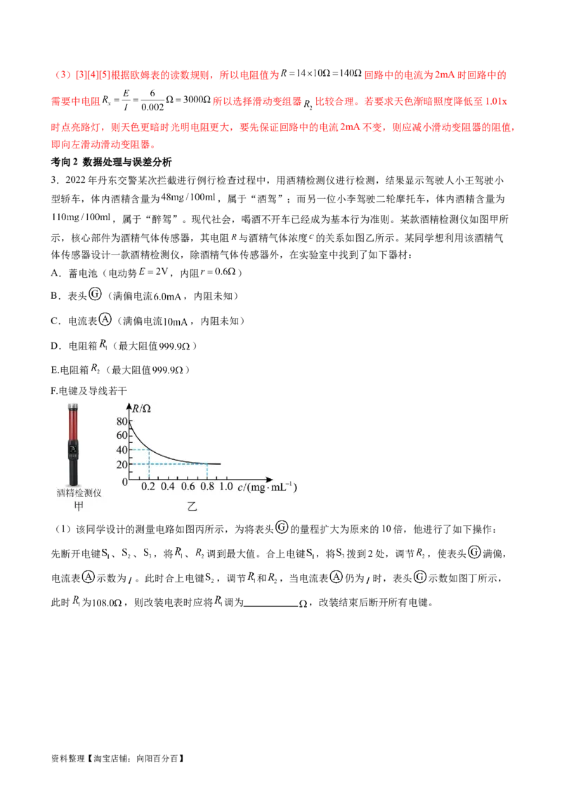 第61讲利用传感器制作简单的自动控制装置（讲义）（解析版）_04高考物理_新高考复习资料_2024新高考复习资料_一轮复习资料_2024年高考物理一轮复习讲练测（讲义+练习+课件）（新高考）