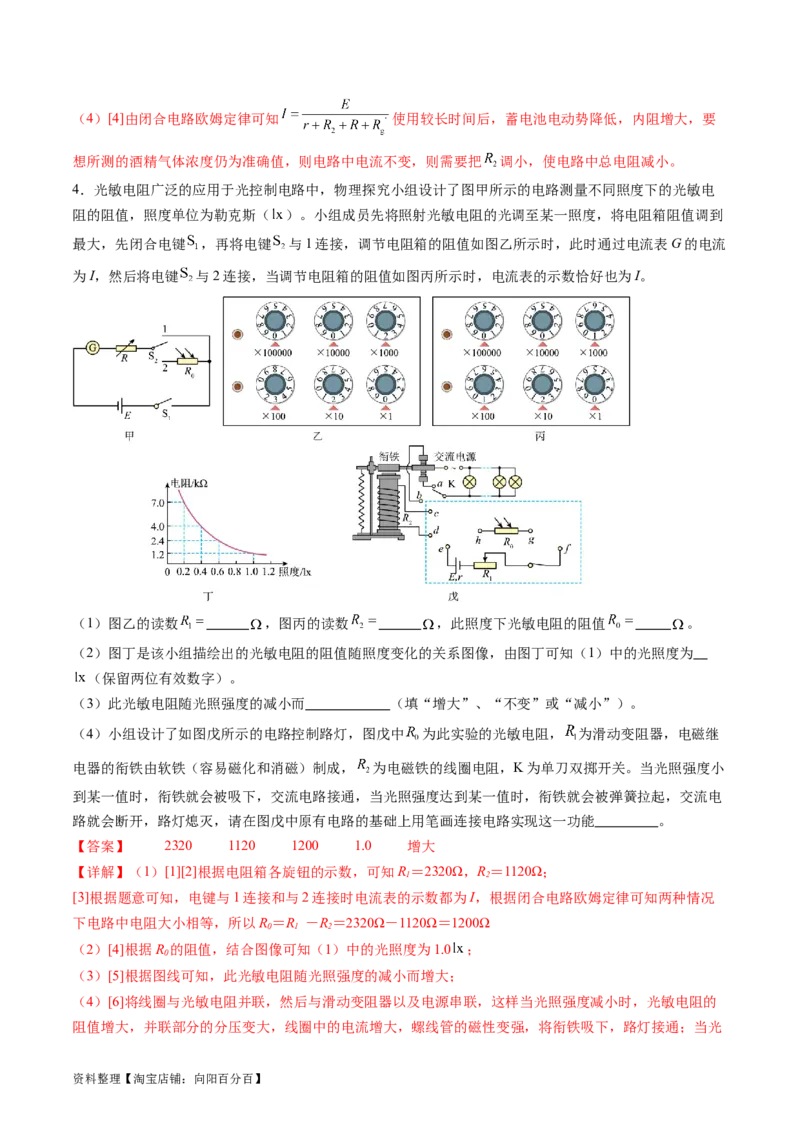 第61讲利用传感器制作简单的自动控制装置（讲义）（解析版）_04高考物理_新高考复习资料_2024新高考复习资料_一轮复习资料_2024年高考物理一轮复习讲练测（讲义+练习+课件）（新高考）