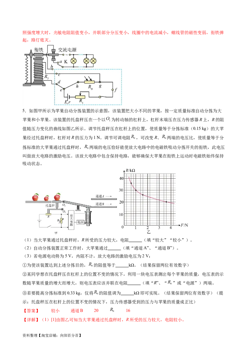 第61讲利用传感器制作简单的自动控制装置（讲义）（解析版）_04高考物理_新高考复习资料_2024新高考复习资料_一轮复习资料_2024年高考物理一轮复习讲练测（讲义+练习+课件）（新高考）