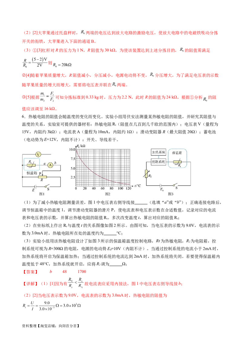 第61讲利用传感器制作简单的自动控制装置（讲义）（解析版）_04高考物理_新高考复习资料_2024新高考复习资料_一轮复习资料_2024年高考物理一轮复习讲练测（讲义+练习+课件）（新高考）