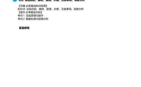 第61讲利用传感器制作简单的自动控制装置（讲义）（解析版）_04高考物理_新高考复习资料_2024新高考复习资料_一轮复习资料_2024年高考物理一轮复习讲练测（讲义+练习+课件）（新高考）