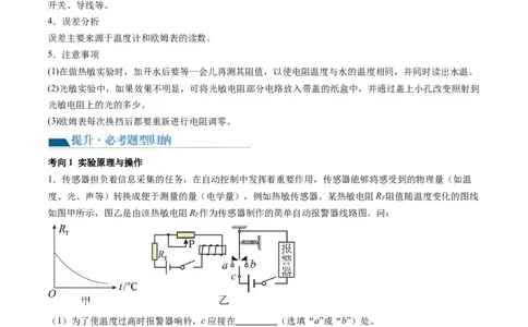 第61讲利用传感器制作简单的自动控制装置（讲义）（解析版）_04高考物理_新高考复习资料_2024新高考复习资料_一轮复习资料_2024年高考物理一轮复习讲练测（讲义+练习+课件）（新高考）