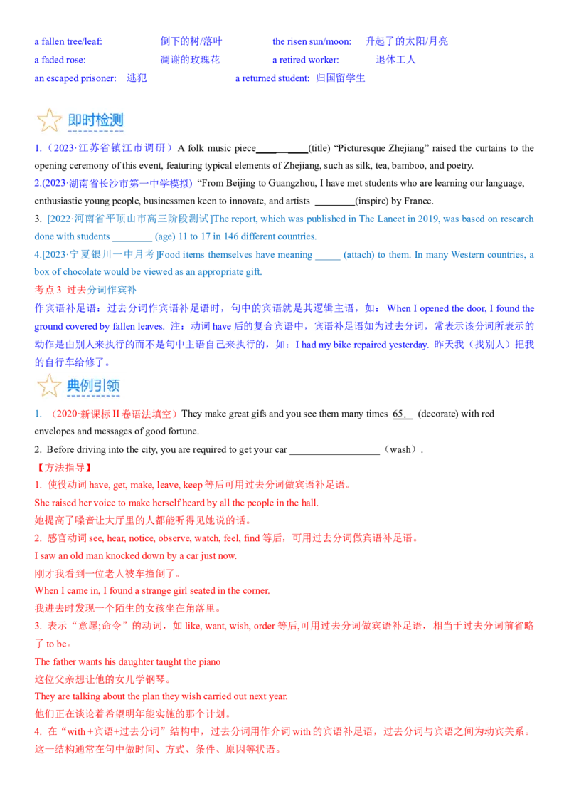考点12过去分词（核心考点精讲精练）-备战2024年高考英语一轮复习考点帮（新高考专用）（学生版）_03高考英语_新高考复习资料_2024年新高考资料_一轮复习资料_语法核心考点