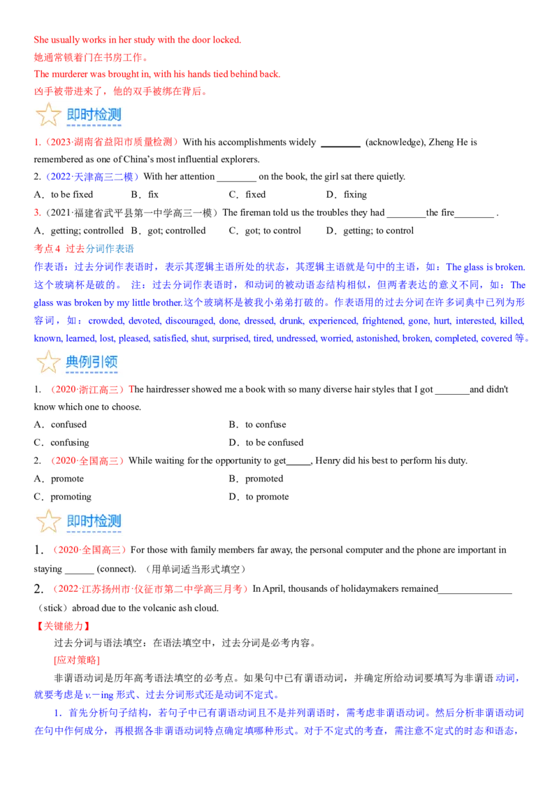 考点12过去分词（核心考点精讲精练）-备战2024年高考英语一轮复习考点帮（新高考专用）（学生版）_03高考英语_新高考复习资料_2024年新高考资料_一轮复习资料_语法核心考点