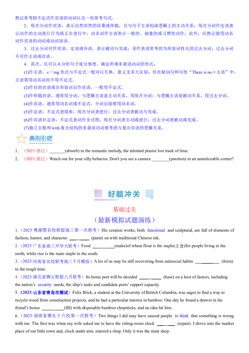 考点12过去分词（核心考点精讲精练）-备战2024年高考英语一轮复习考点帮（新高考专用）（学生版）_03高考英语_新高考复习资料_2024年新高考资料_一轮复习资料_语法核心考点