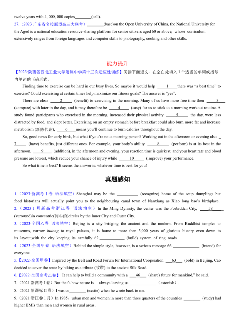 考点12过去分词（核心考点精讲精练）-备战2024年高考英语一轮复习考点帮（新高考专用）（学生版）_03高考英语_新高考复习资料_2024年新高考资料_一轮复习资料_语法核心考点