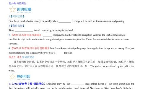 考点12过去分词（核心考点精讲精练）-备战2024年高考英语一轮复习考点帮（新高考专用）（学生版）_03高考英语_新高考复习资料_2024年新高考资料_一轮复习资料_语法核心考点