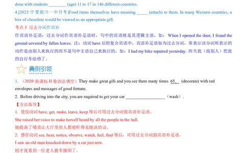 考点12过去分词（核心考点精讲精练）-备战2024年高考英语一轮复习考点帮（新高考专用）（学生版）_03高考英语_新高考复习资料_2024年新高考资料_一轮复习资料_语法核心考点