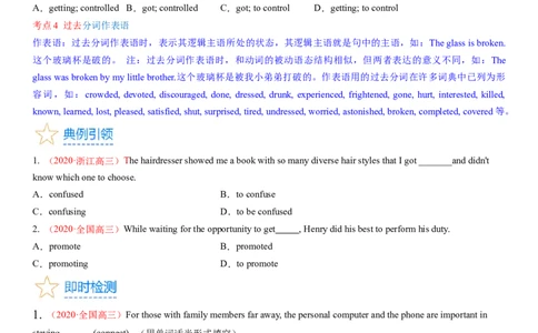考点12过去分词（核心考点精讲精练）-备战2024年高考英语一轮复习考点帮（新高考专用）（学生版）_03高考英语_新高考复习资料_2024年新高考资料_一轮复习资料_语法核心考点