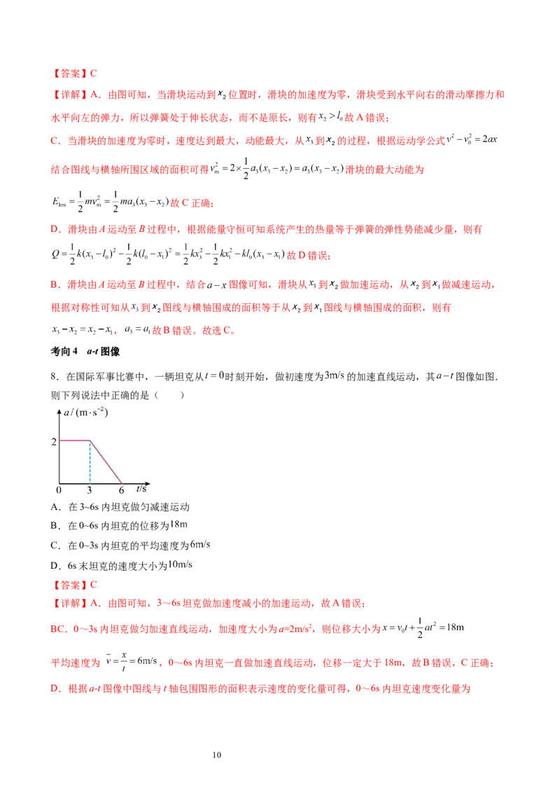 第04讲运动图像问题追及相遇问题（讲义）（解析版）_04高考物理_新高考复习资料_2024新高考复习资料_一轮复习资料_2024年高考物理一轮复习讲练测（讲义+练习+课件）（新高考）