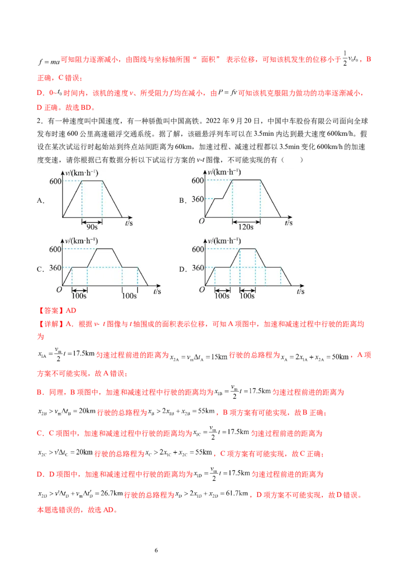 第04讲运动图像问题追及相遇问题（讲义）（解析版）_04高考物理_新高考复习资料_2024新高考复习资料_一轮复习资料_2024年高考物理一轮复习讲练测（讲义+练习+课件）（新高考）