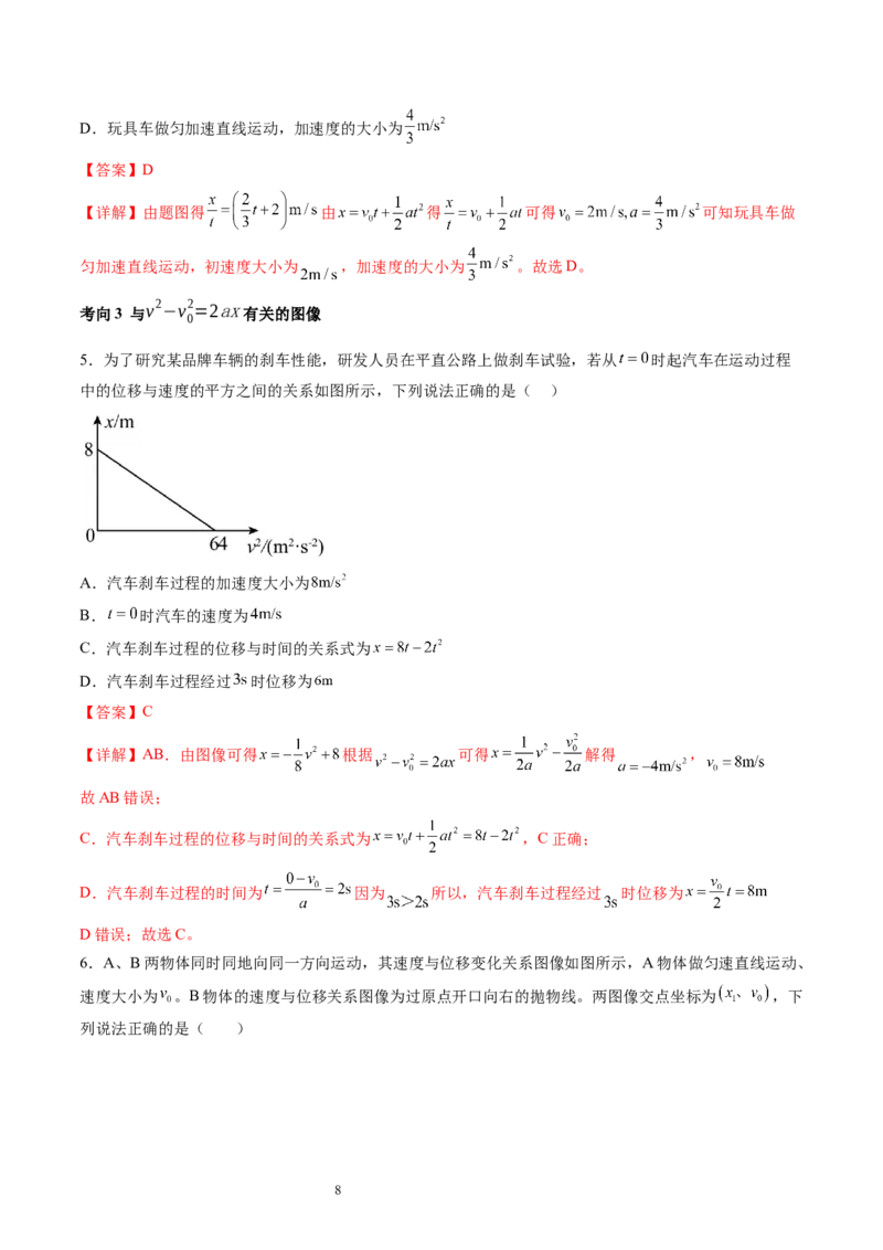 第04讲运动图像问题追及相遇问题（讲义）（解析版）_04高考物理_新高考复习资料_2024新高考复习资料_一轮复习资料_2024年高考物理一轮复习讲练测（讲义+练习+课件）（新高考）