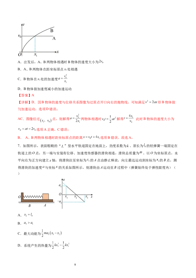 第04讲运动图像问题追及相遇问题（讲义）（解析版）_04高考物理_新高考复习资料_2024新高考复习资料_一轮复习资料_2024年高考物理一轮复习讲练测（讲义+练习+课件）（新高考）