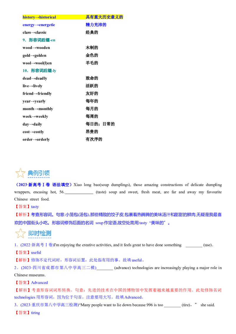 考点04形容词（核心考点精讲精练）-备战2024年高考英语一轮复习考点帮（新高考专用）（教师版）_03高考英语_新高考复习资料_2024年新高考资料_一轮复习资料_语法核心考点