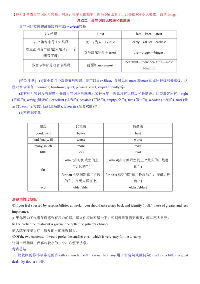 考点04形容词（核心考点精讲精练）-备战2024年高考英语一轮复习考点帮（新高考专用）（教师版）_03高考英语_新高考复习资料_2024年新高考资料_一轮复习资料_语法核心考点