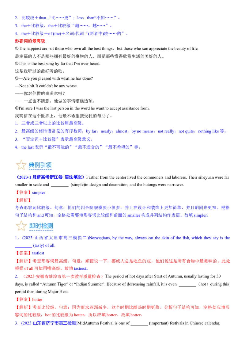 考点04形容词（核心考点精讲精练）-备战2024年高考英语一轮复习考点帮（新高考专用）（教师版）_03高考英语_新高考复习资料_2024年新高考资料_一轮复习资料_语法核心考点