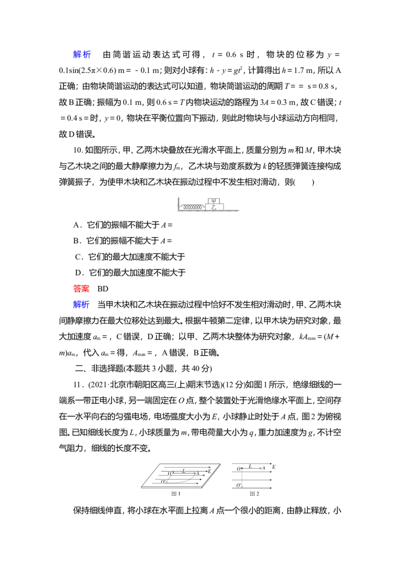 第1讲　机械振动作业_04高考物理_新高考复习资料_2022年新高考复习资料_2022届一轮复习讲练结合_第12章机械振动机械波_第1讲　机械振动