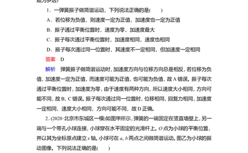 第1讲　机械振动作业_04高考物理_新高考复习资料_2022年新高考复习资料_2022届一轮复习讲练结合_第12章机械振动机械波_第1讲　机械振动