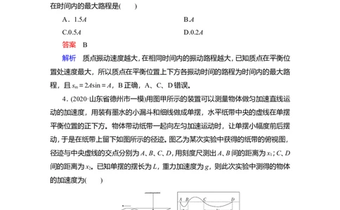 第1讲　机械振动作业_04高考物理_新高考复习资料_2022年新高考复习资料_2022届一轮复习讲练结合_第12章机械振动机械波_第1讲　机械振动