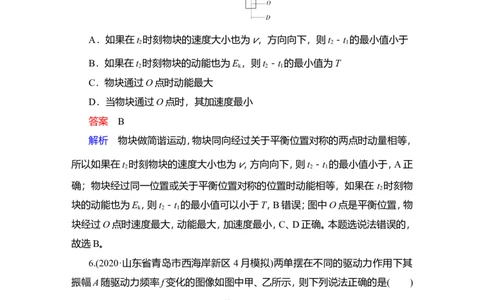 第1讲　机械振动作业_04高考物理_新高考复习资料_2022年新高考复习资料_2022届一轮复习讲练结合_第12章机械振动机械波_第1讲　机械振动